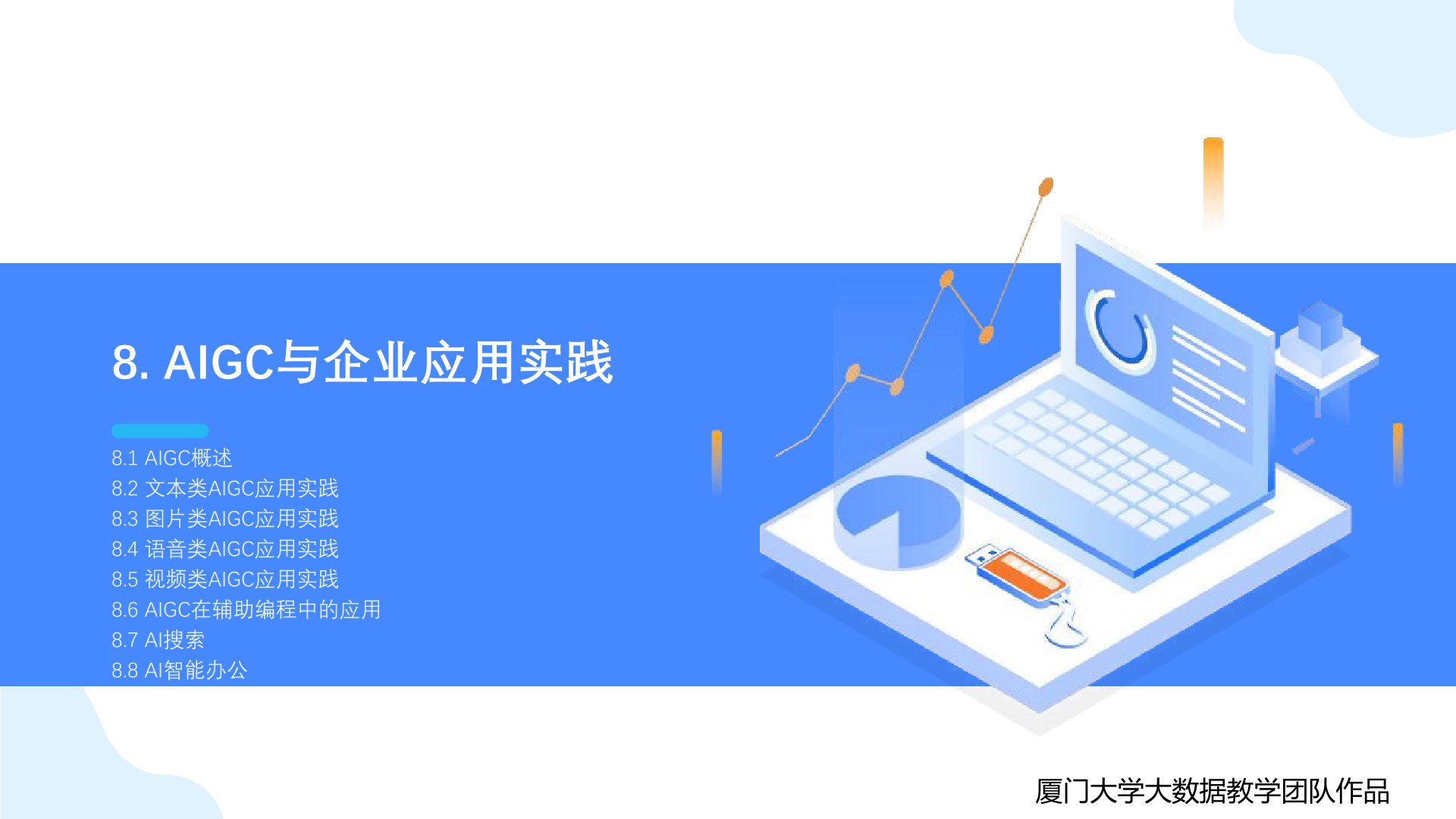 廈門大學：《DeepSeek大模型及其企業(yè)應用實踐》-智能體的企業(yè)應用.jpg