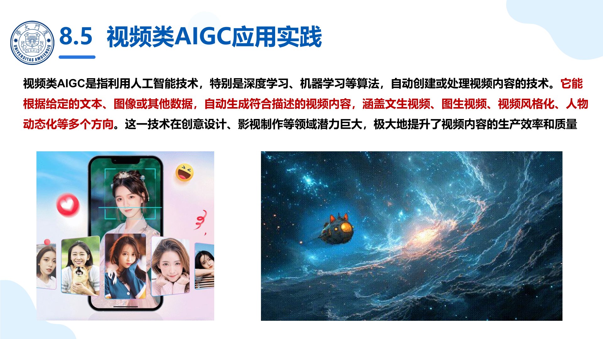 廈門大學：《DeepSeek大模型及其企業(yè)應用實踐》-AIGC（人工智能生成內(nèi)容）與企業(yè)應用實踐.jpg