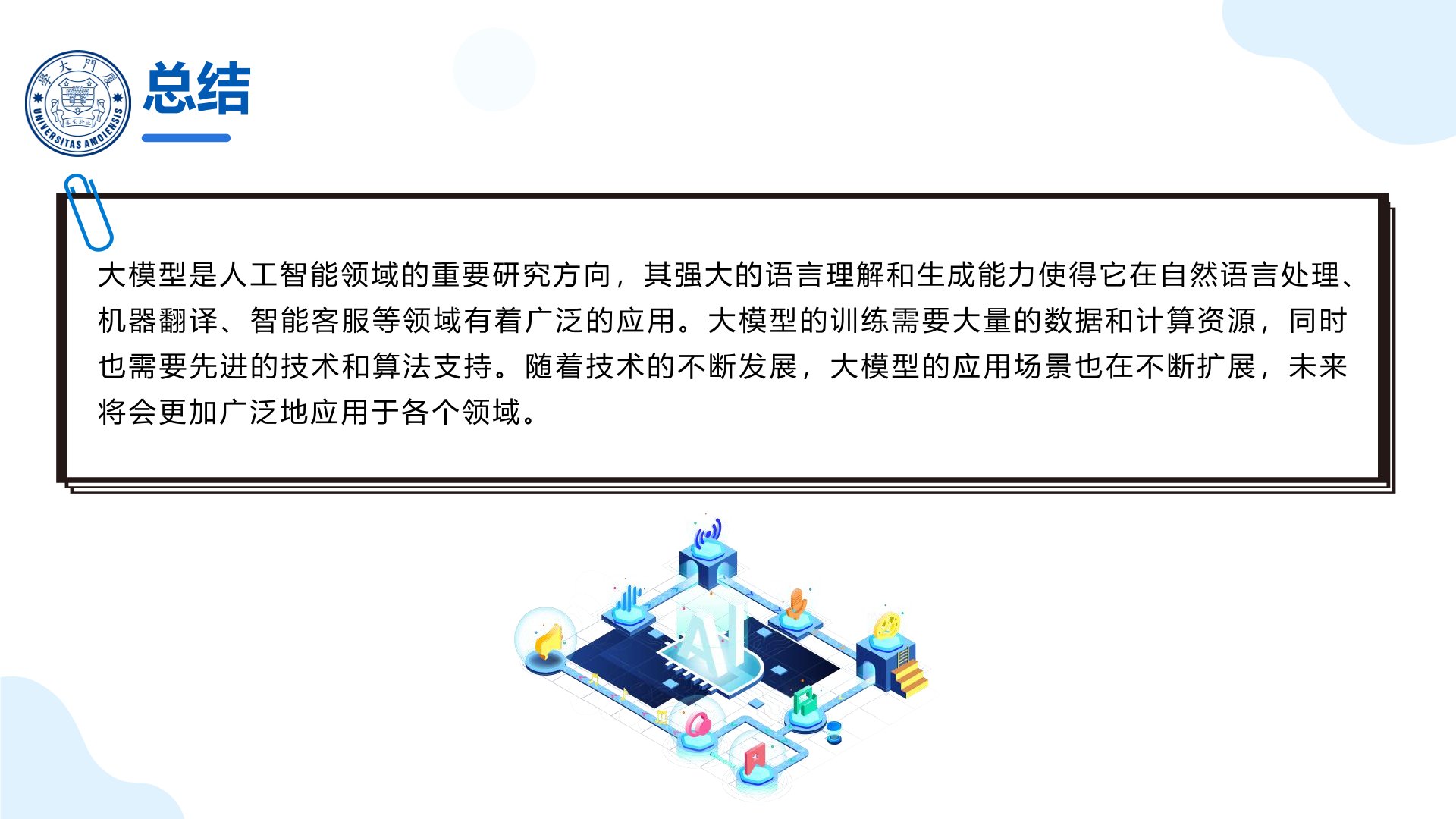 廈門大學：《DeepSeek大模型及其企業(yè)應用實踐》-大模型未來發(fā)展趨勢.jpg