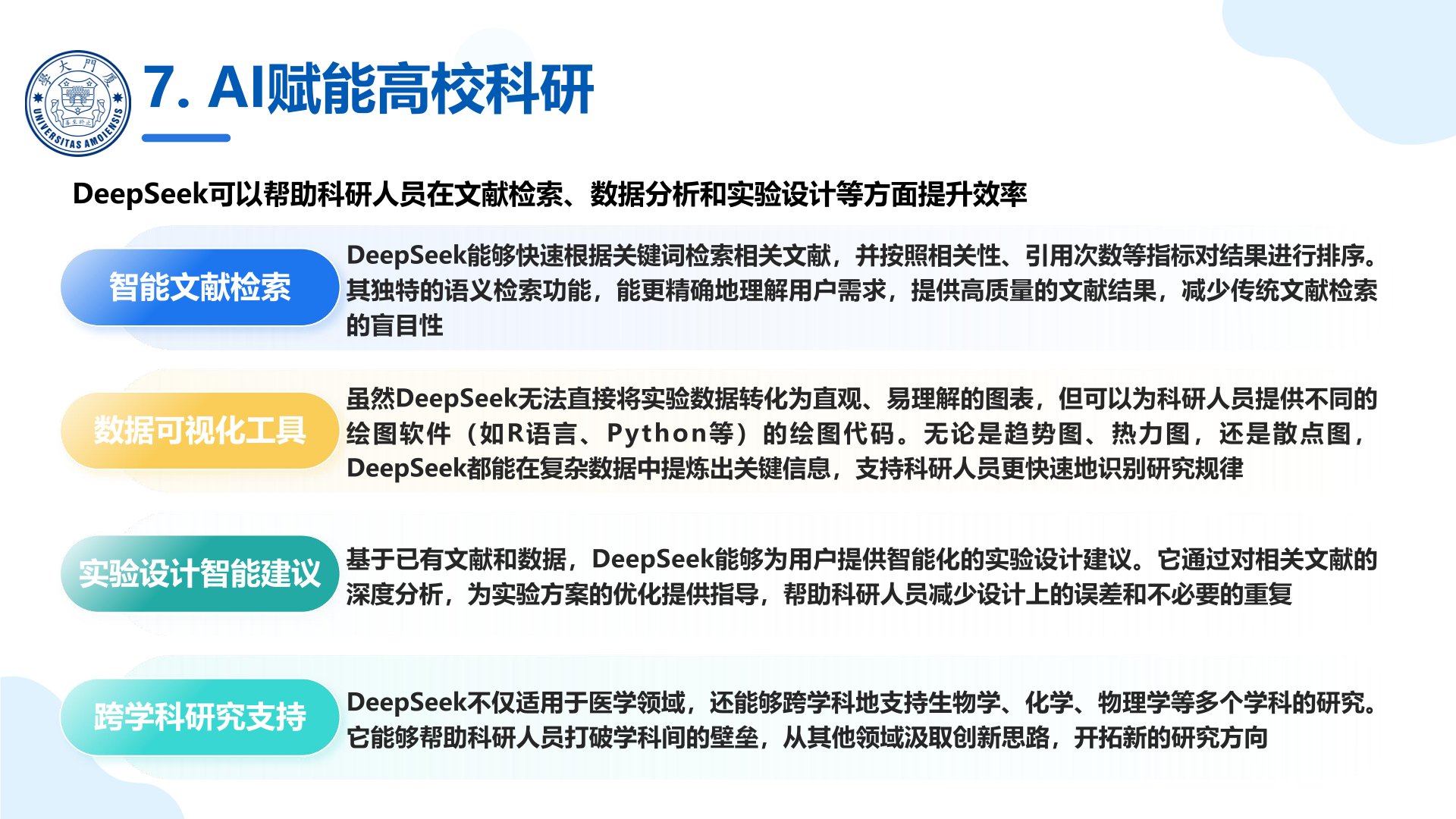 AI賦能高?？蒲?jpg