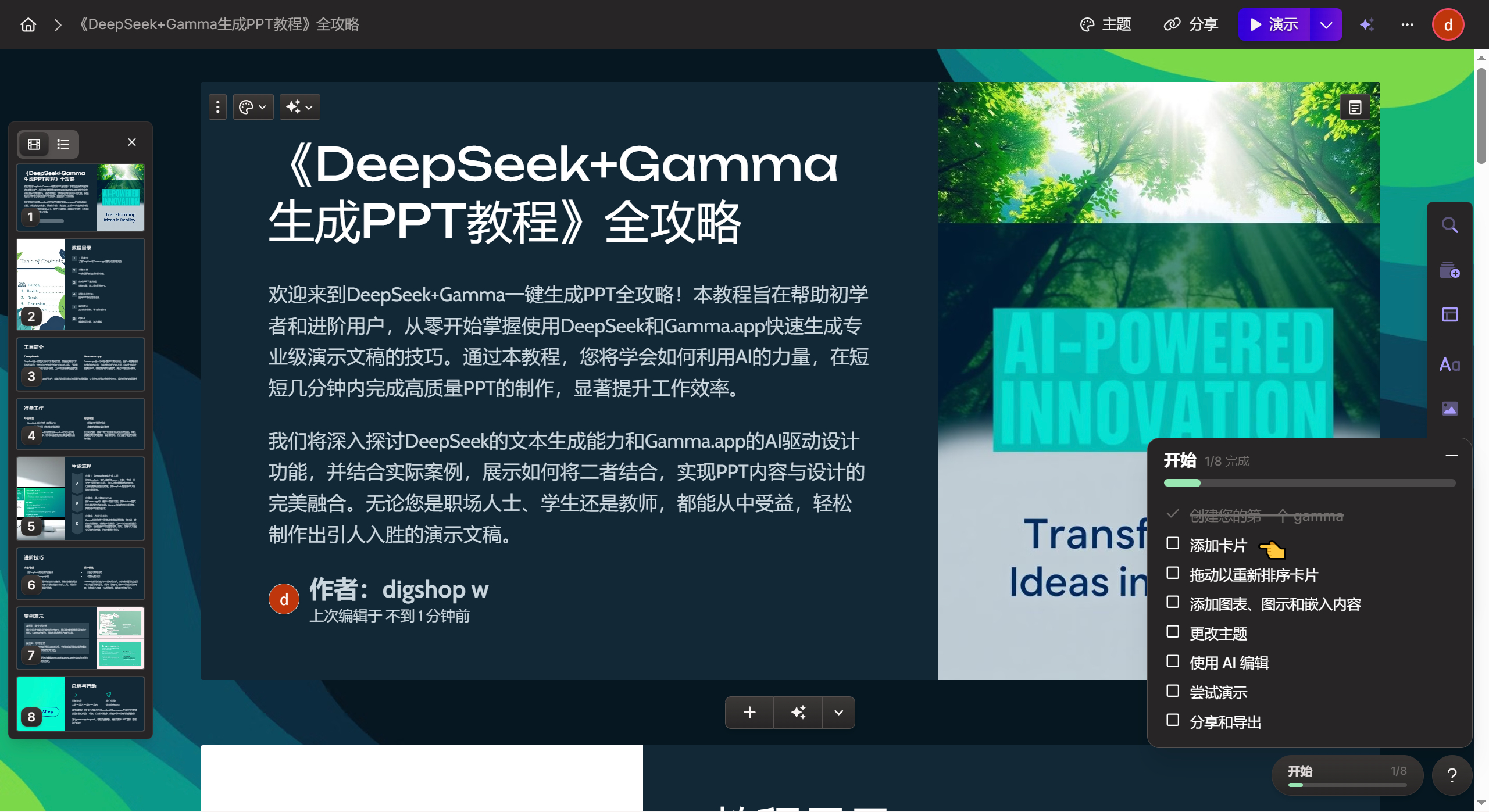 DeepSeek+Gamma生成PPT教程全攻略
