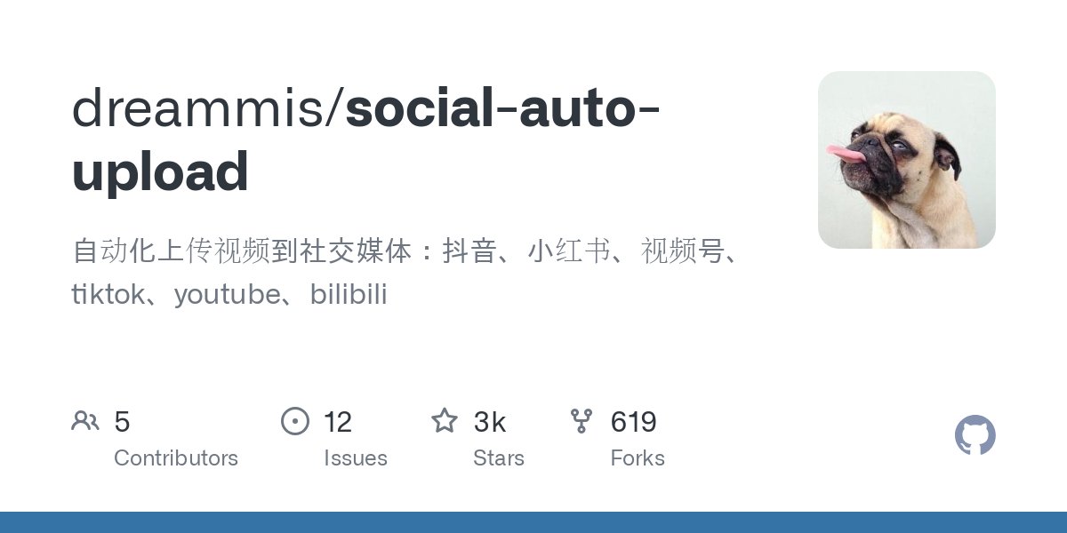 social-auto-upload：可以一鍵分發(fā)，自動(dòng)化短視頻上傳的免費(fèi)開源神器.jpg