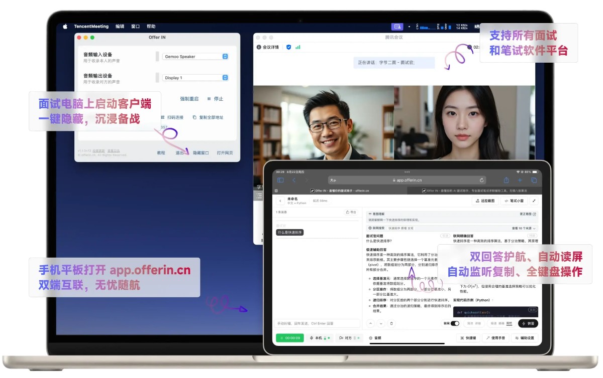 Offerin AI：一款基于GPT-4的AI面試筆試助手.jpg