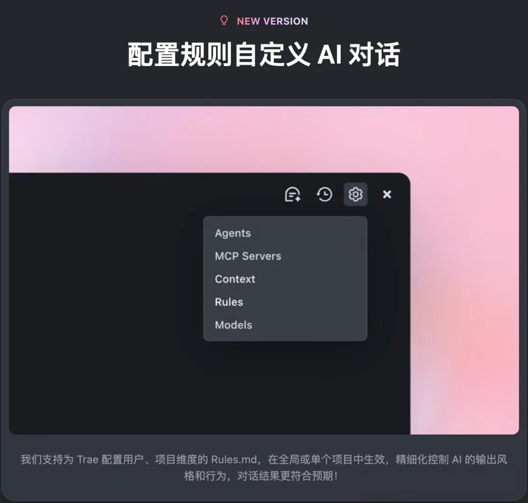 字節(jié)Trae v1.3.0更新了哪些功能？-自定義規(guī)則上線(xiàn).jpg
