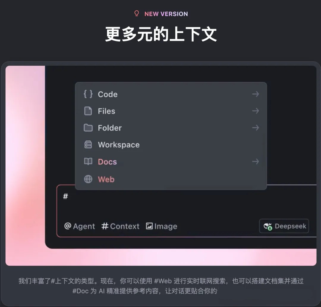 字節(jié)Trae v1.3.0更新了哪些功能？-上下文能力增強(qiáng).jpg