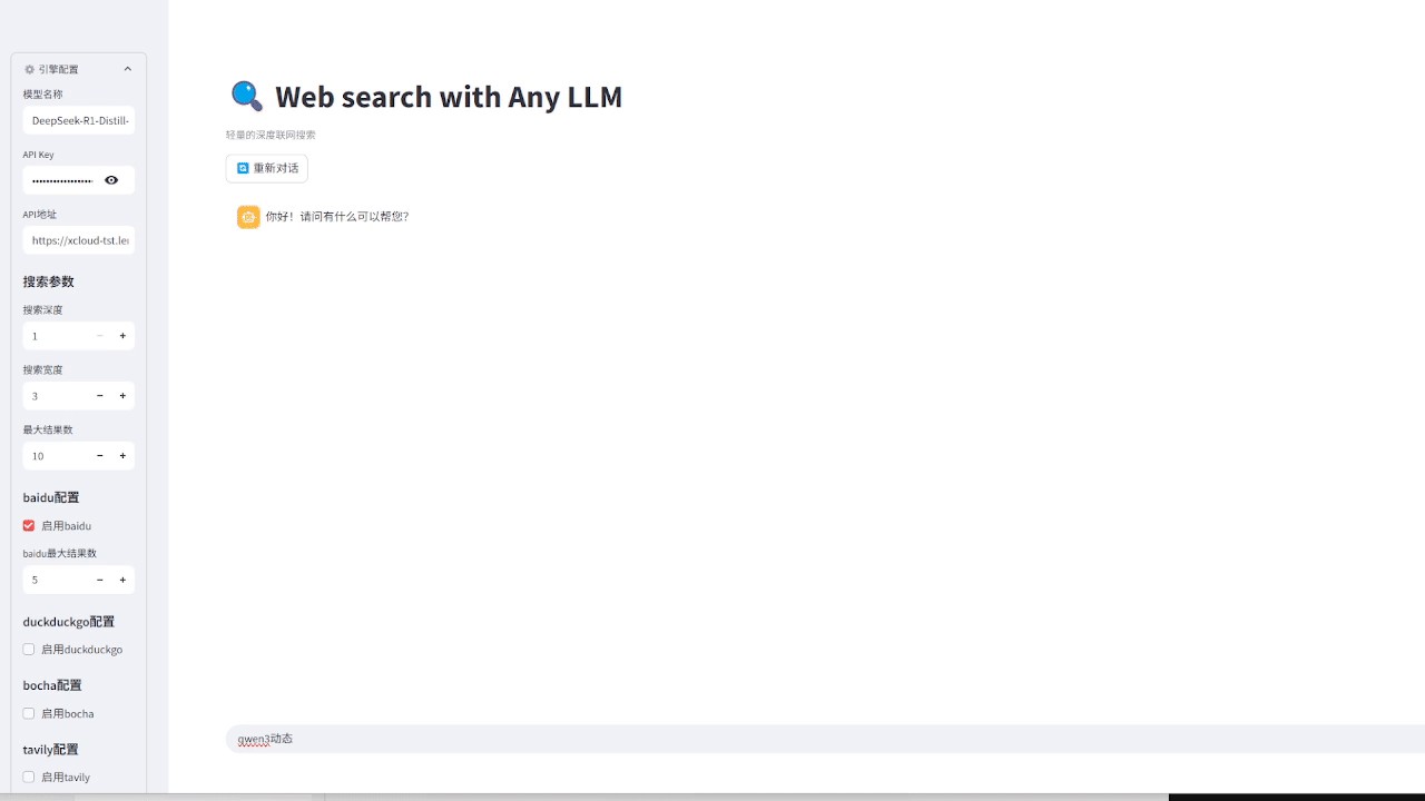 Deep Search Lighting：輕量級、純WebLLM搜索方案