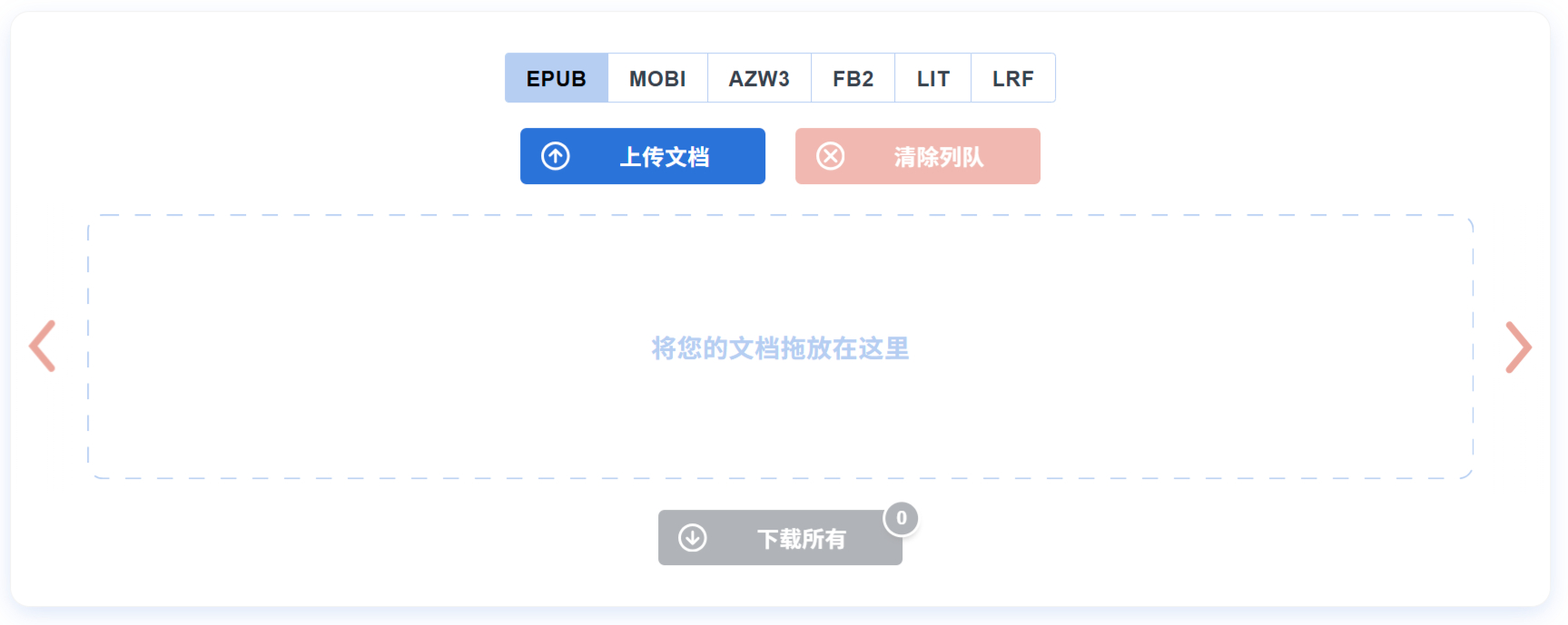 ToePub：完全免費的在線電子書格式轉(zhuǎn)換工具