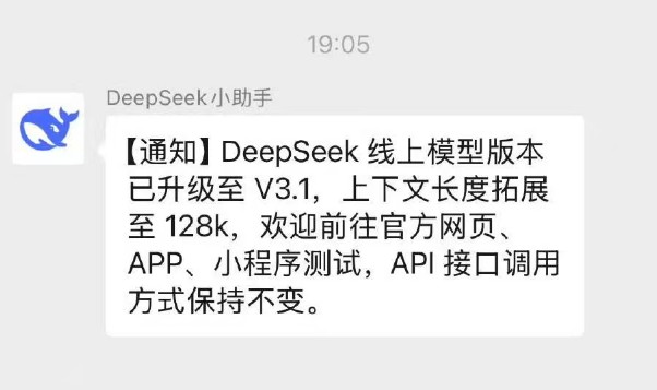 DeepSeek V3.1上線，更新了哪些功能？