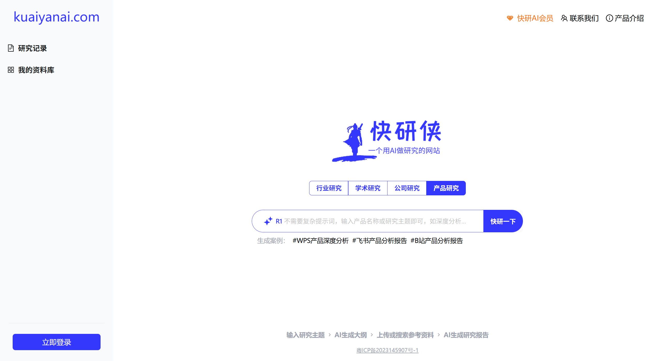 AI快研俠：一個(gè)用AI做研究的網(wǎng)站