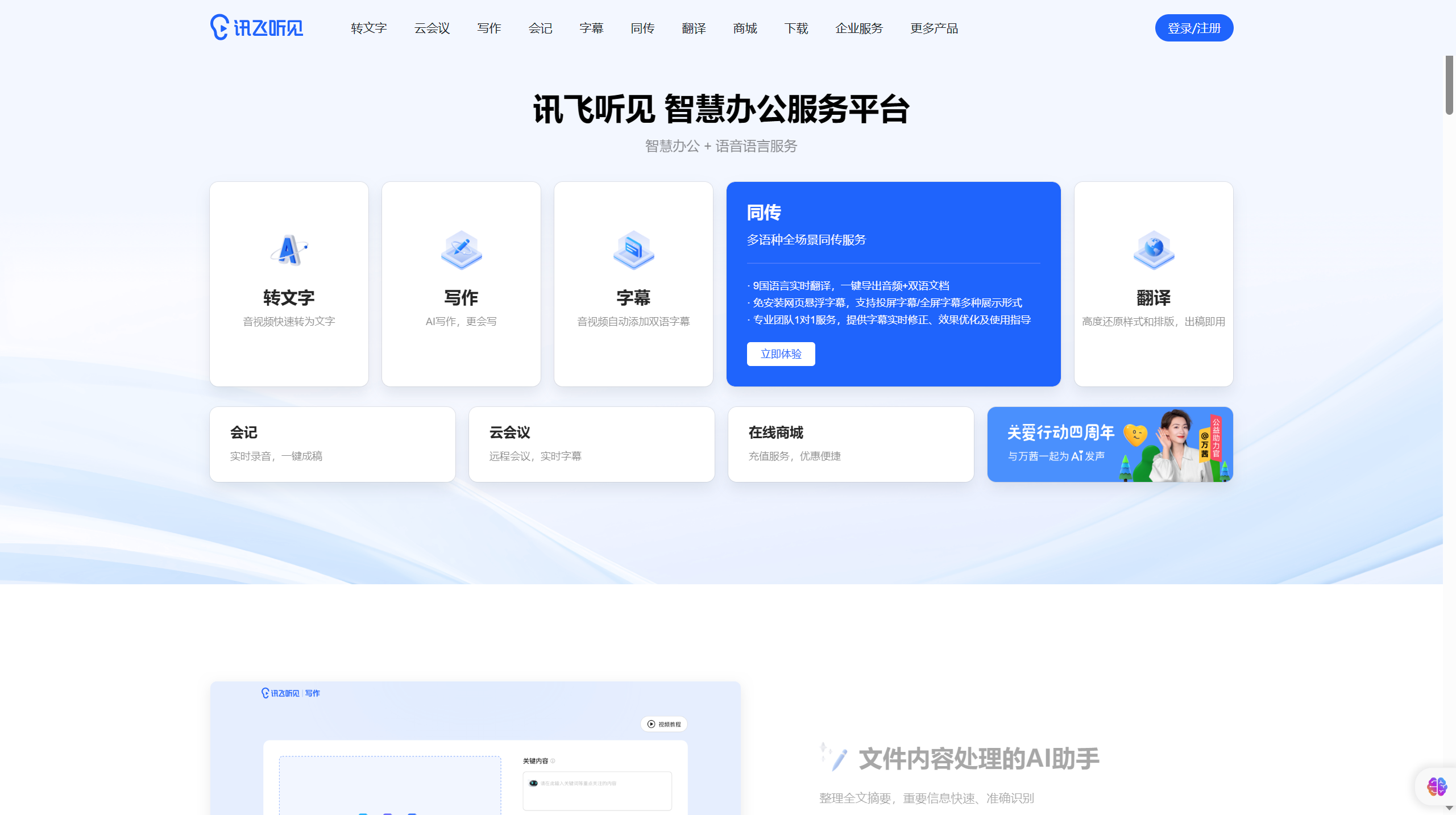 訊飛聽見-免費(fèi)在線錄音轉(zhuǎn)文字-語(yǔ)音轉(zhuǎn)文字-錄音整理-語(yǔ)音翻譯軟件 - www.iflyrec.com.png