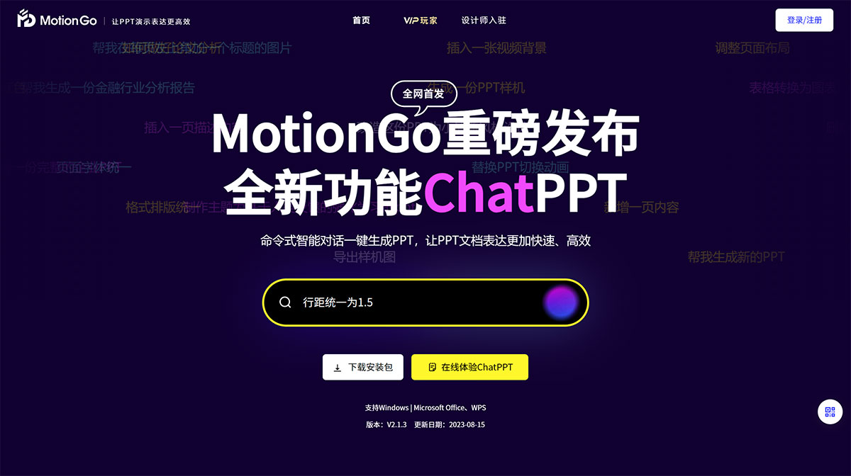 MotionGo官網(wǎng)_原PPT動畫插件口袋動畫_免費商用PPT插件---motion.yoo-ai.jpg