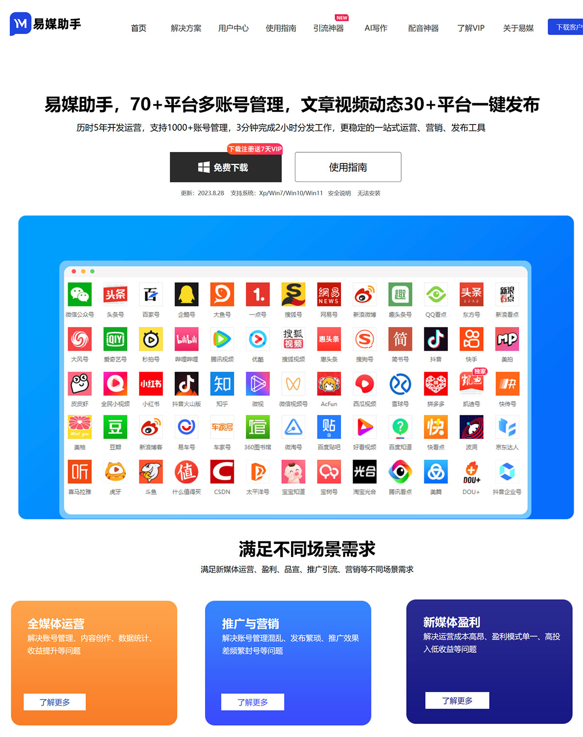 易媒助手官網(wǎng)---短視頻一鍵分發(fā)同布-自媒體多賬號管理---yimeizhushou.jpg