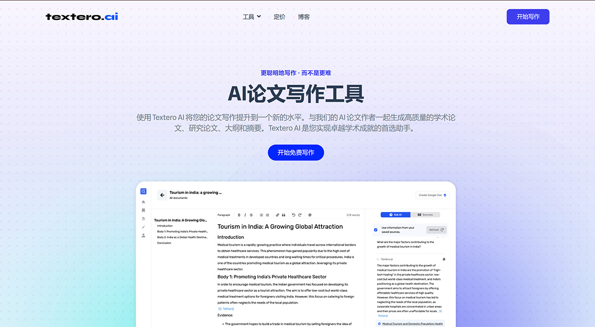 人工智能論文作家和免費(fèi)論文寫(xiě)作工具--Textero-AI---textero.jpg
