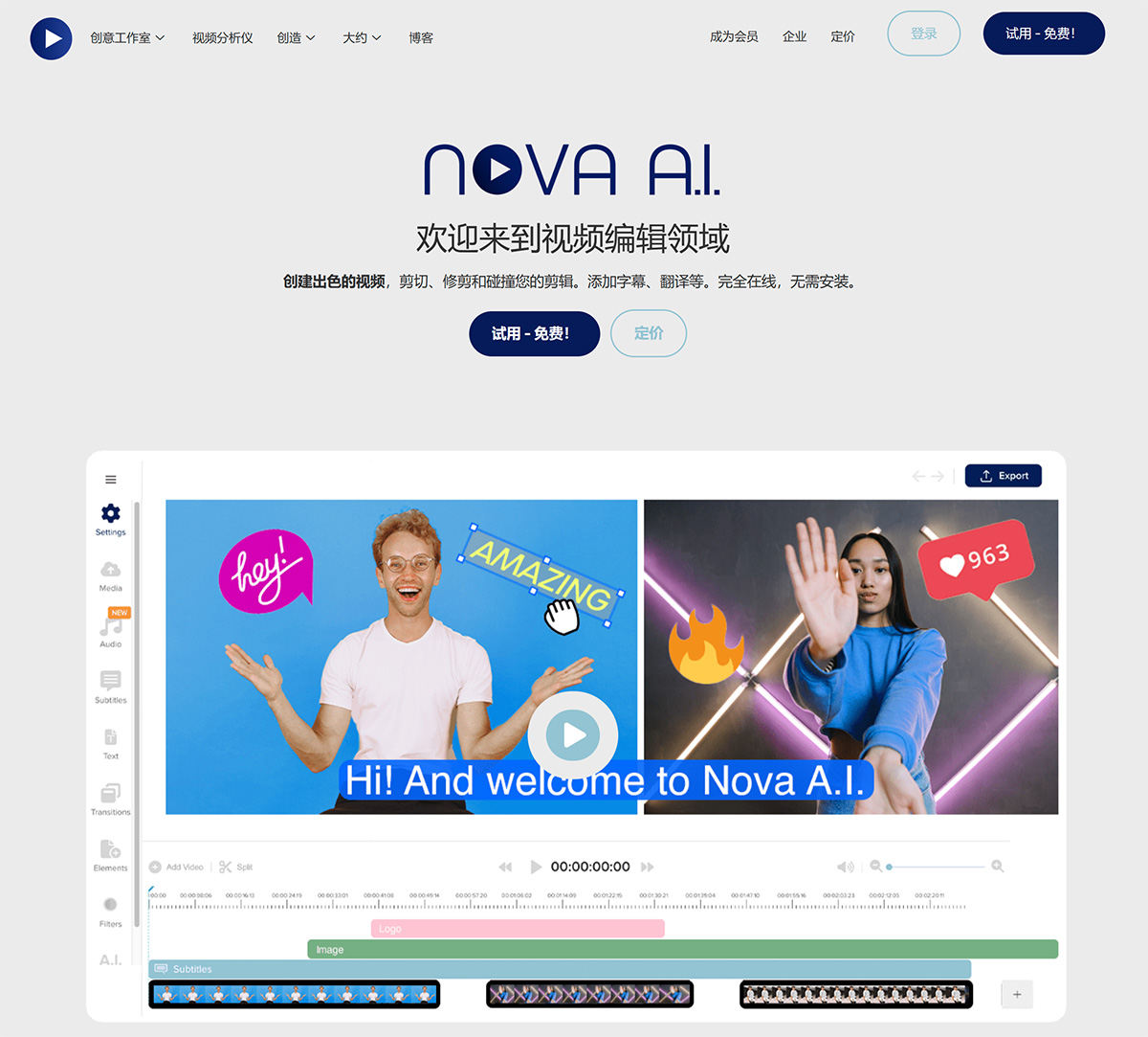 簡單的在線視頻編輯軟件---wearenova.ai.jpg