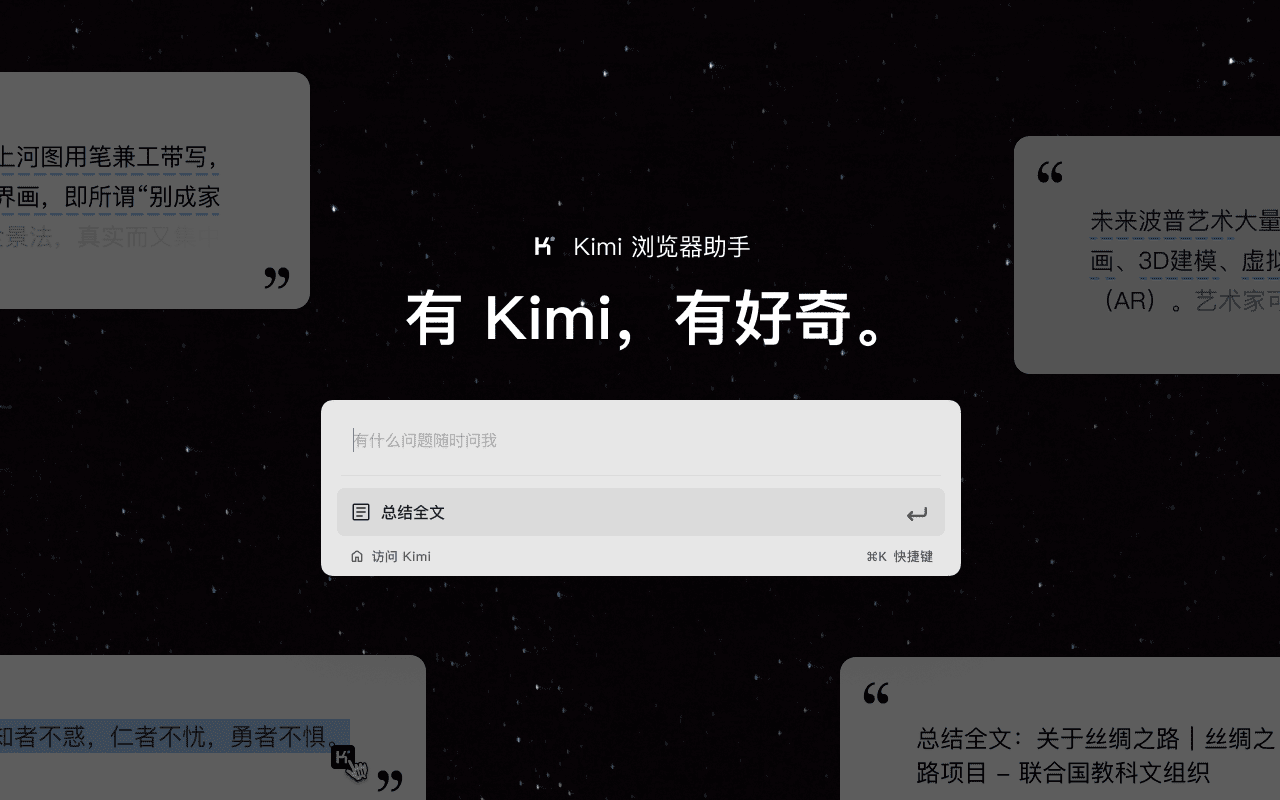 Kimi瀏覽器助手.png