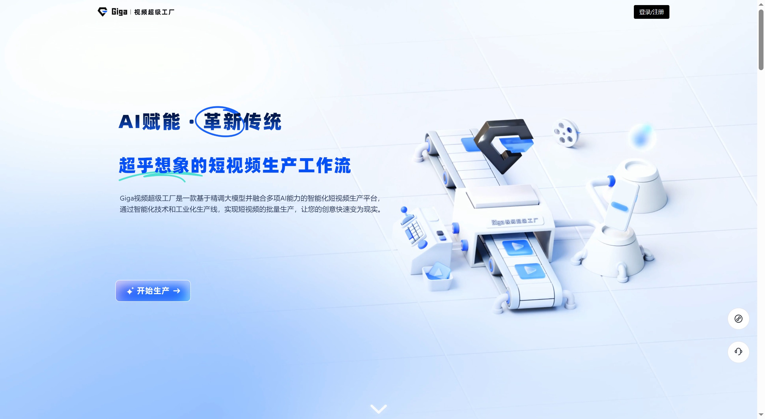 Giga視頻超級工廠