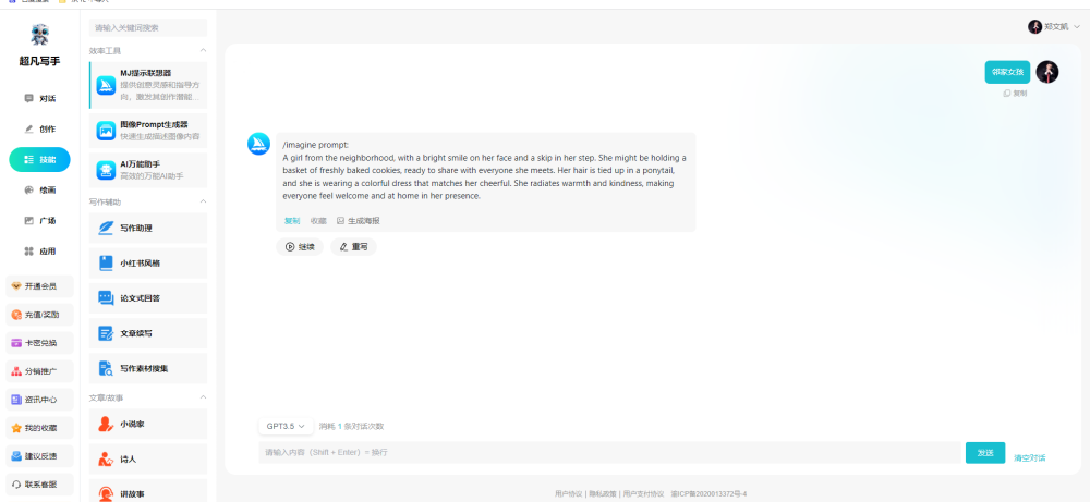  超凡寫手AI：解鎖你的創(chuàng)作潛能，提升寫作效率！